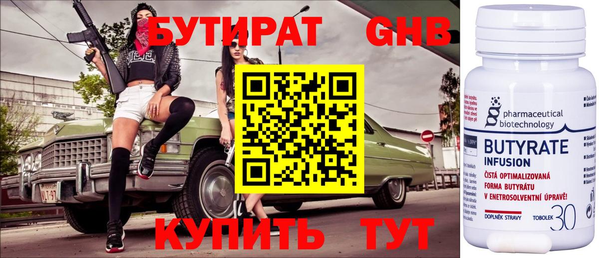 Нижнеудинск  Бутират  Вход с VPN  Бутират Butirat 