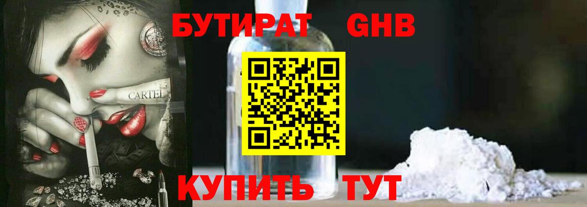 Бутират оксана Нижнеудинск