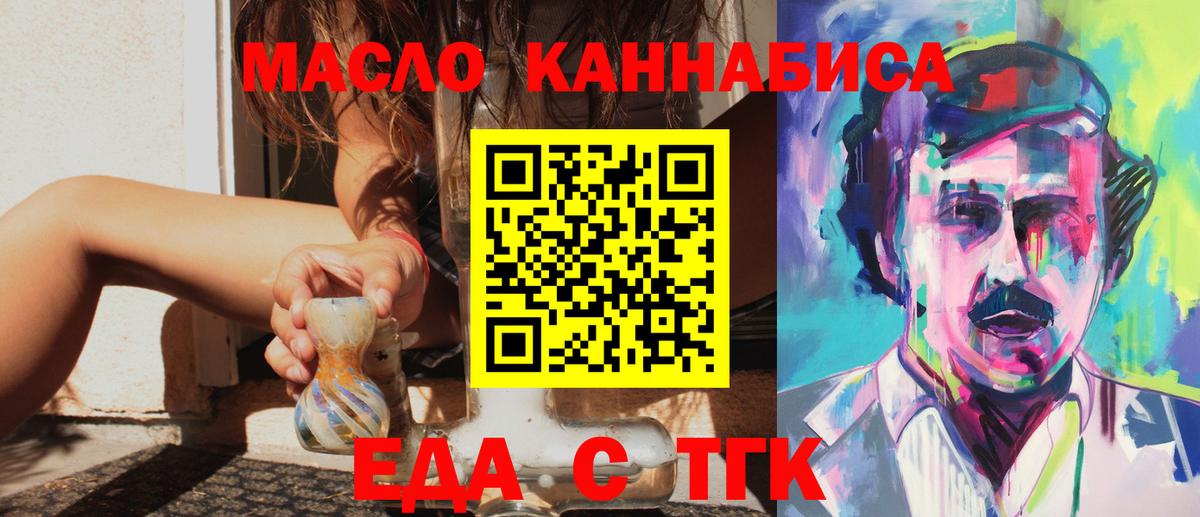 Нижнеудинск  Еда ТГК марихуана  Вход с VPN 