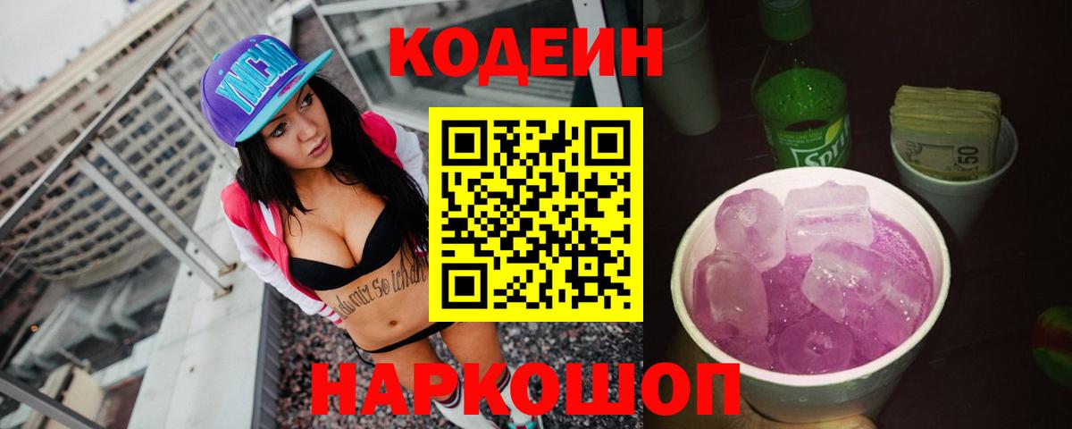 Нижнеудинск  Кодеиновый сироп Lean напиток Lean (лин)  Вход с VPN  Codein напиток Lean (лин) 