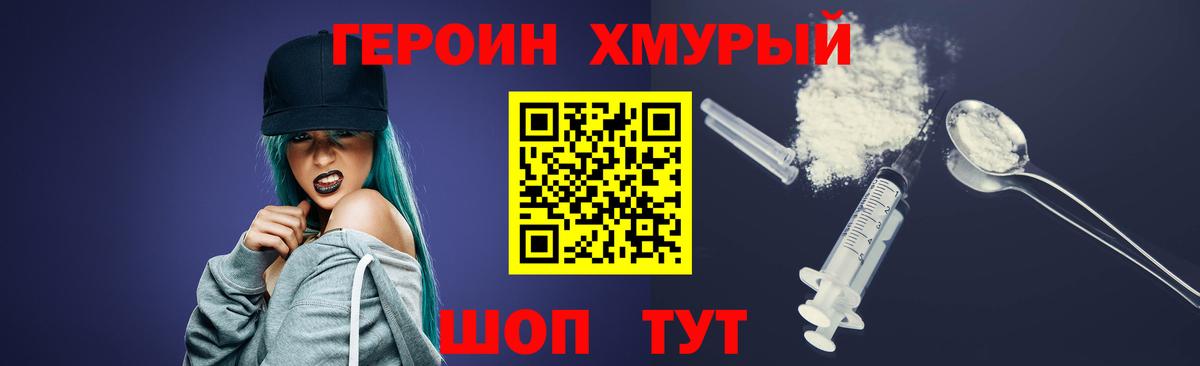 ГЕРОИН гречка Нижнеудинск