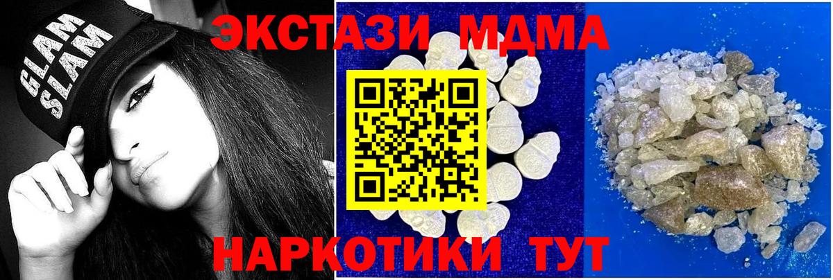 МДМА кристаллы  МДМА Molly  Нижнеудинск  Вход с VPN 